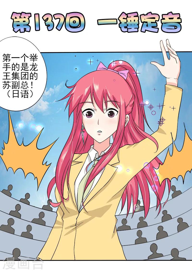 《我的男友风净尘》第137话 一锤定音 第1页
