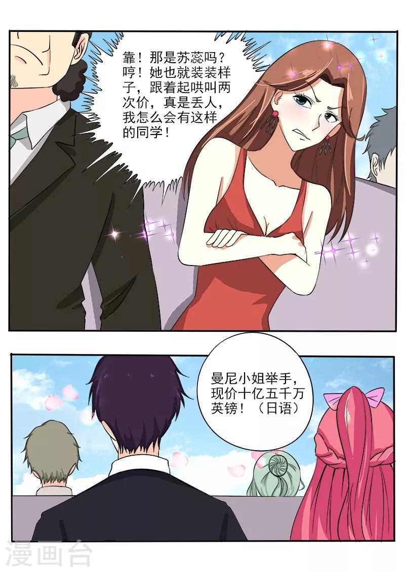 《我的男友风净尘》第137话 一锤定音 第2页
