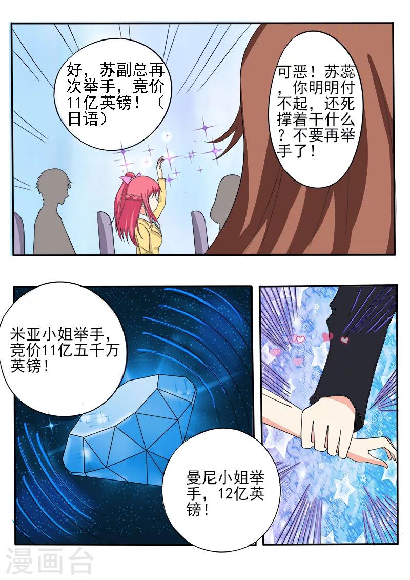 《我的男友风净尘》第137话 一锤定音 第3页