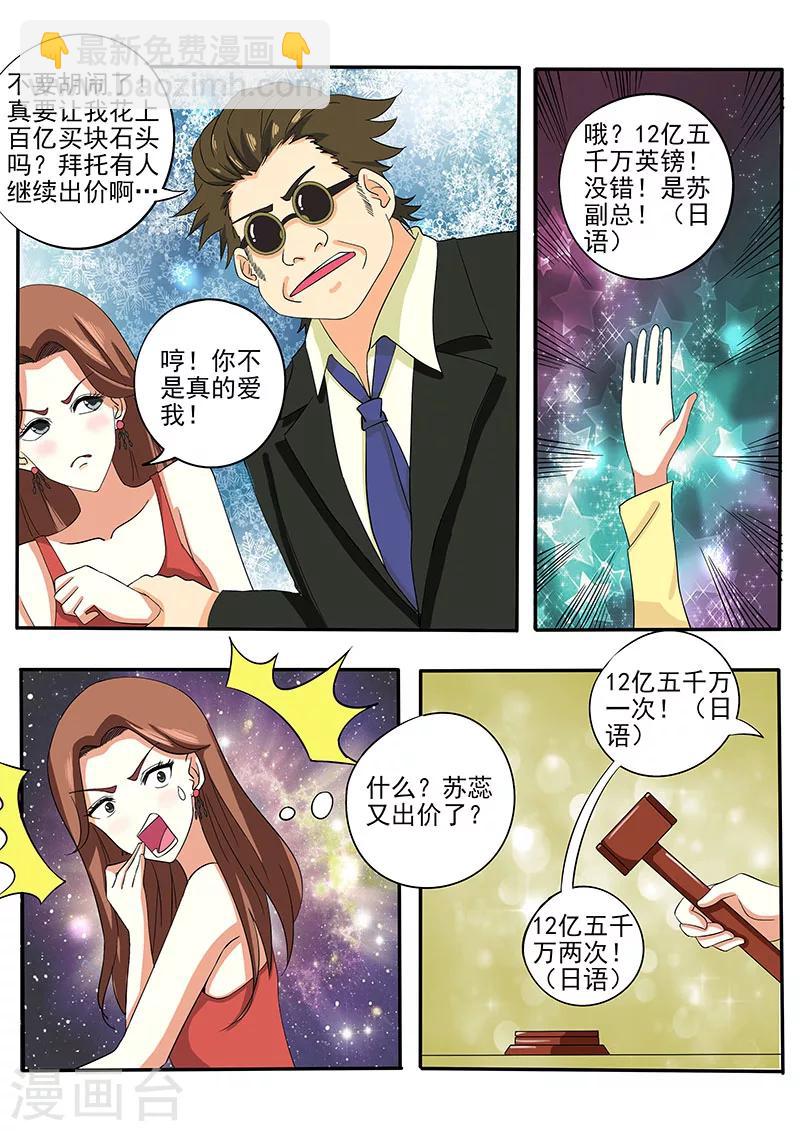 《我的男友风净尘》第137话 一锤定音 第4页