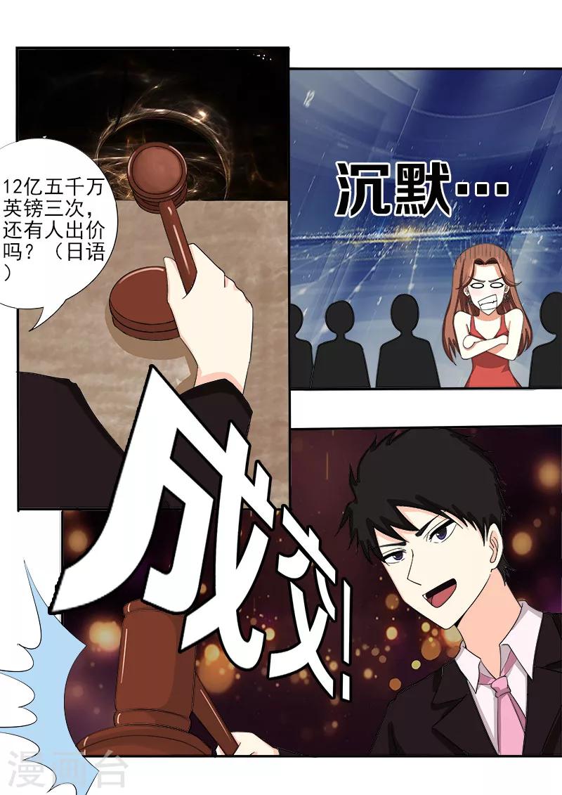 《我的男友风净尘》第137话 一锤定音 第5页