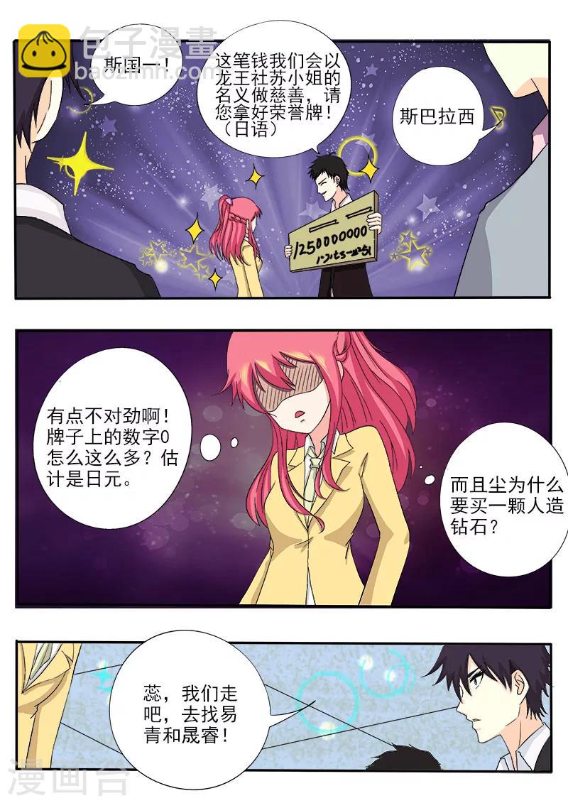 《我的男友风净尘》第137话 一锤定音 第6页