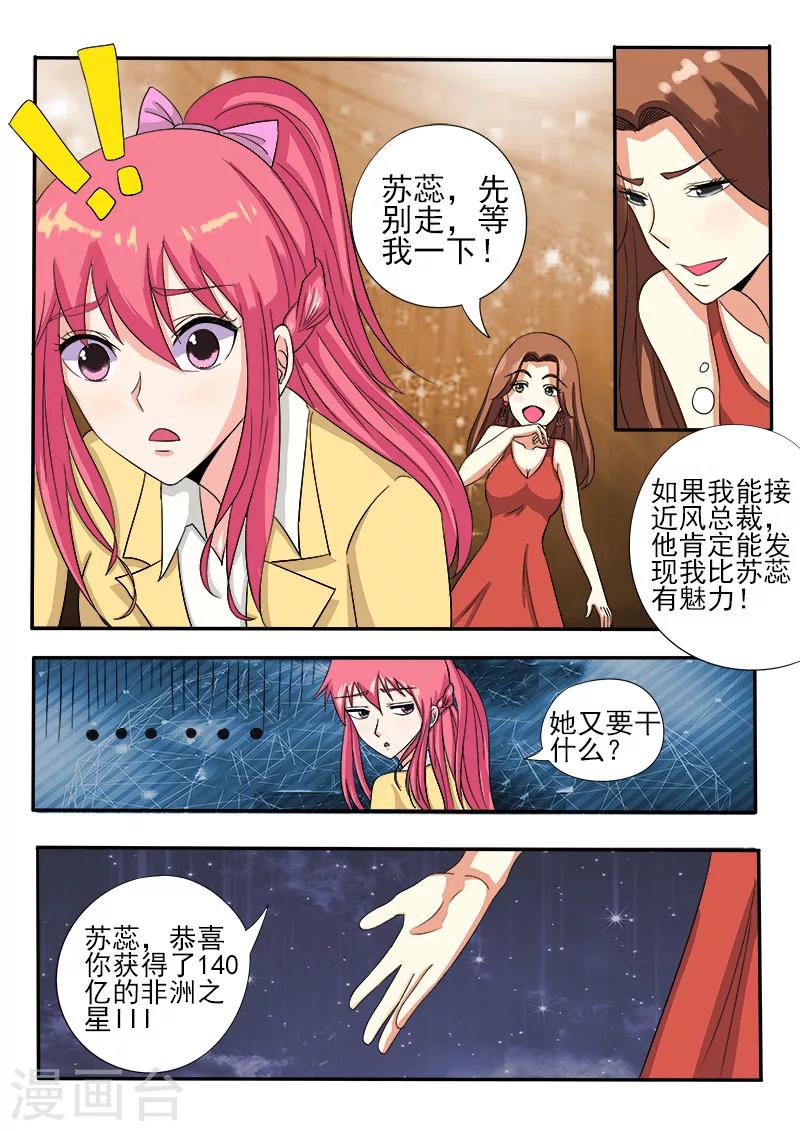 《我的男友风净尘》第137话 一锤定音 第7页