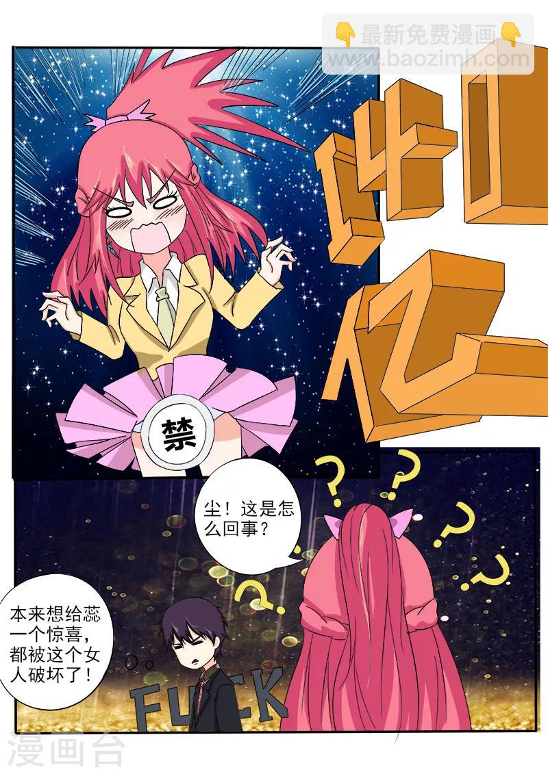 《我的男友风净尘》第137话 一锤定音 第8页