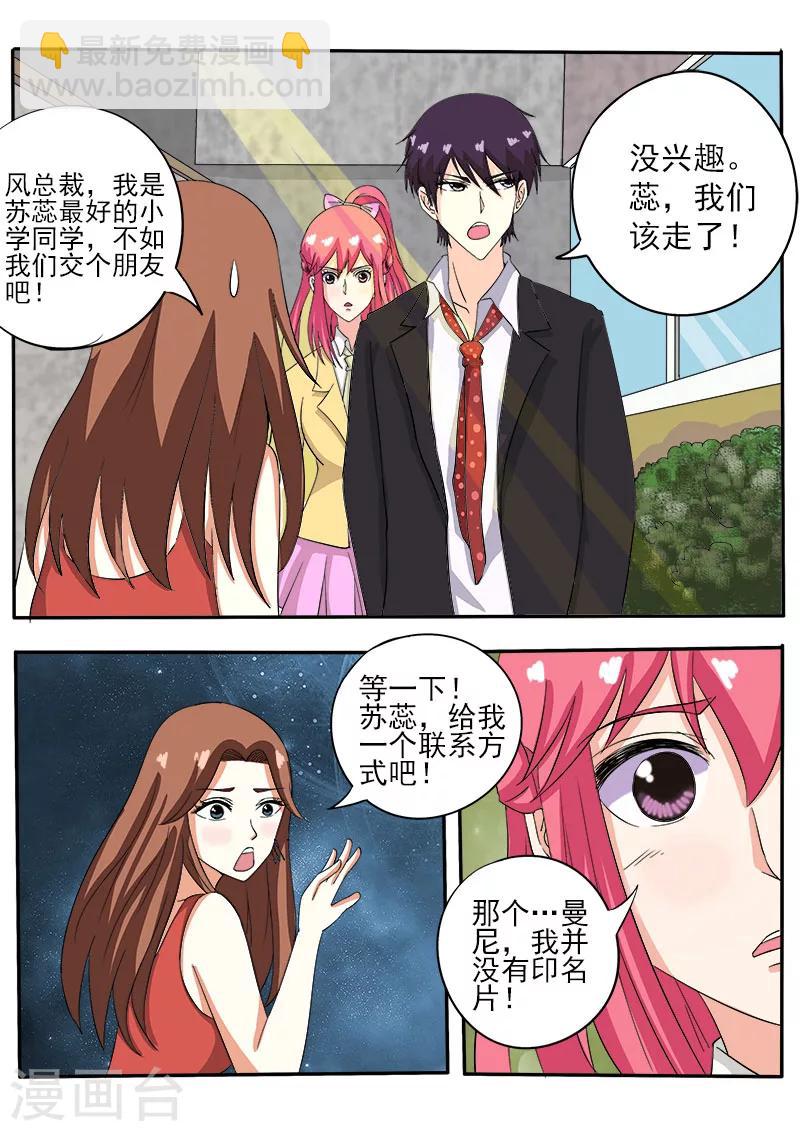 《我的男友风净尘》第138话 世界第三 第2页