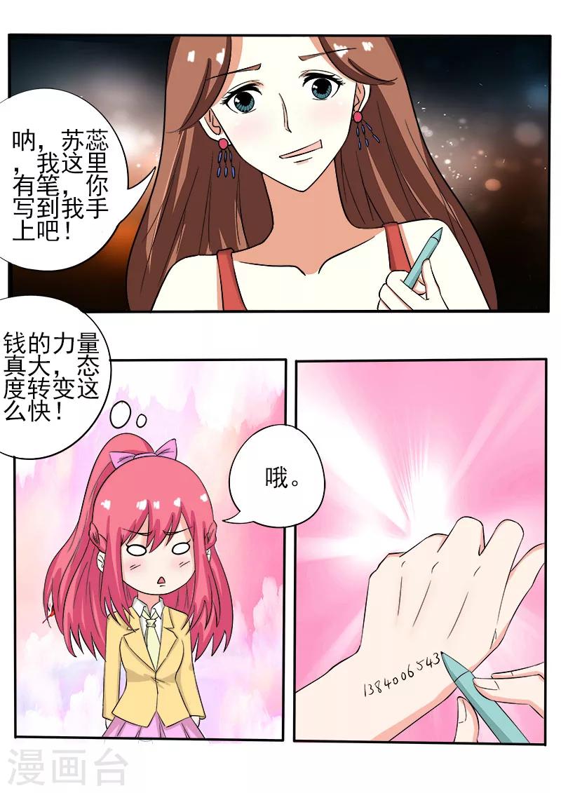 《我的男友风净尘》第138话 世界第三 第3页