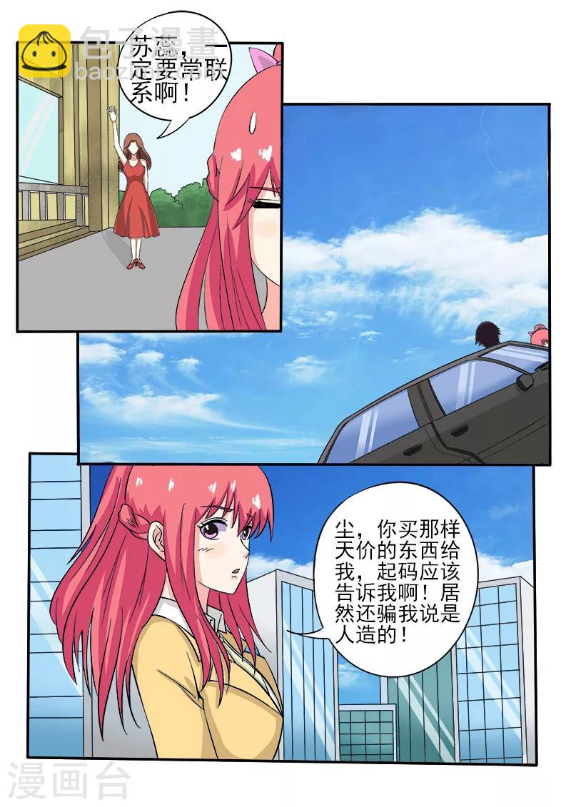 《我的男友风净尘》第138话 世界第三 第4页