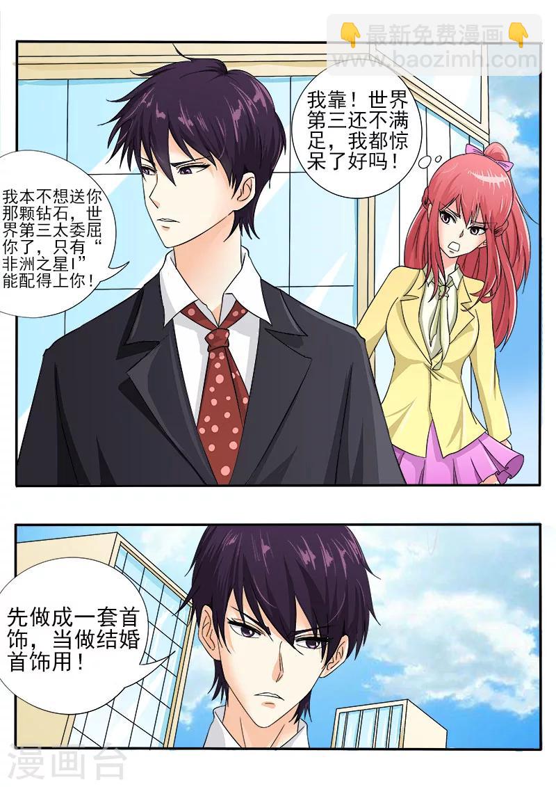 《我的男友风净尘》第138话 世界第三 第5页
