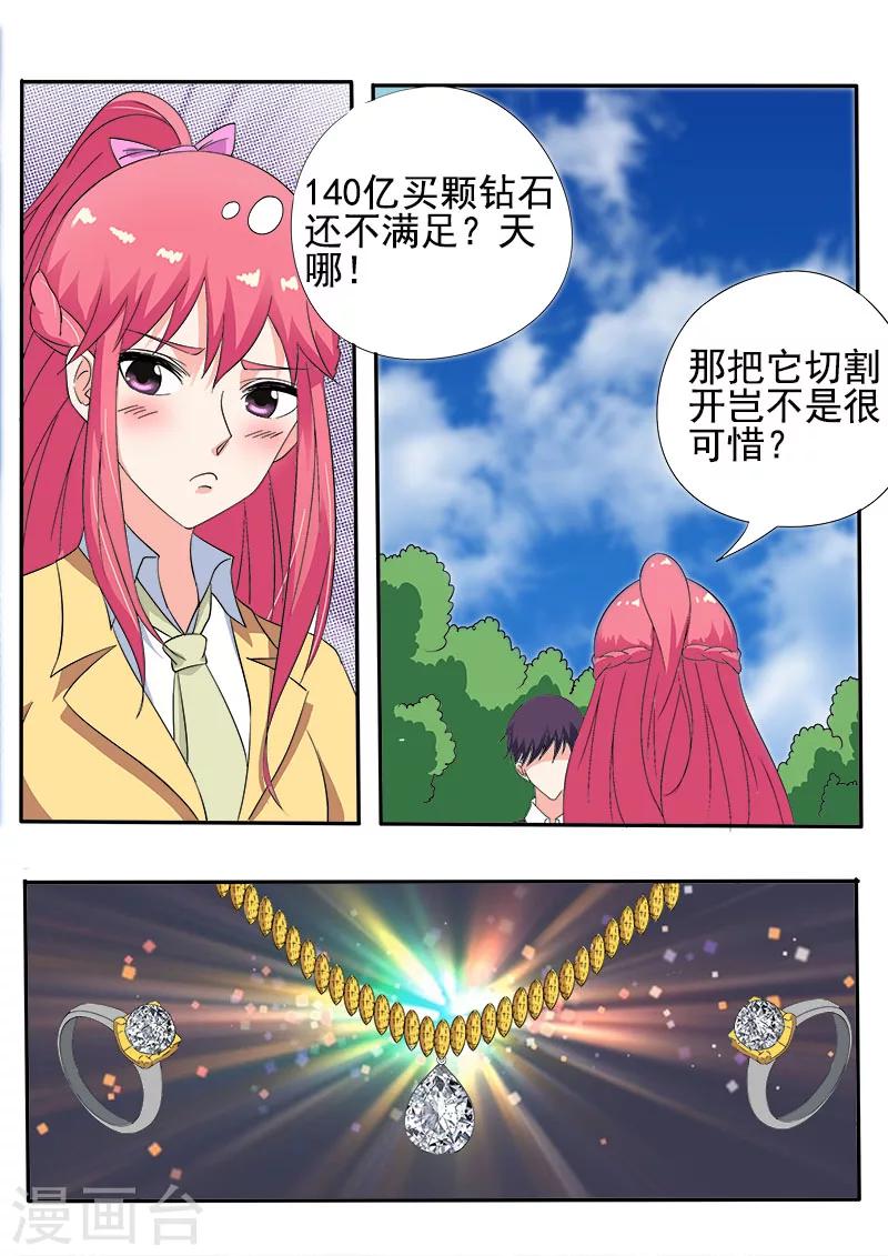 《我的男友风净尘》第138话 世界第三 第6页