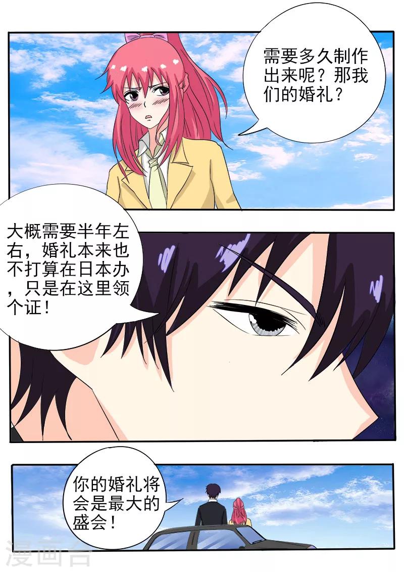 《我的男友风净尘》第138话 世界第三 第7页