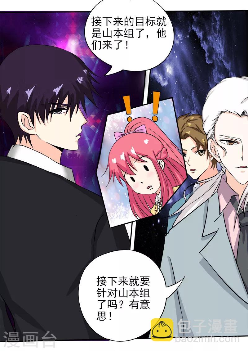 《我的男友风净尘》第138话 世界第三 第8页