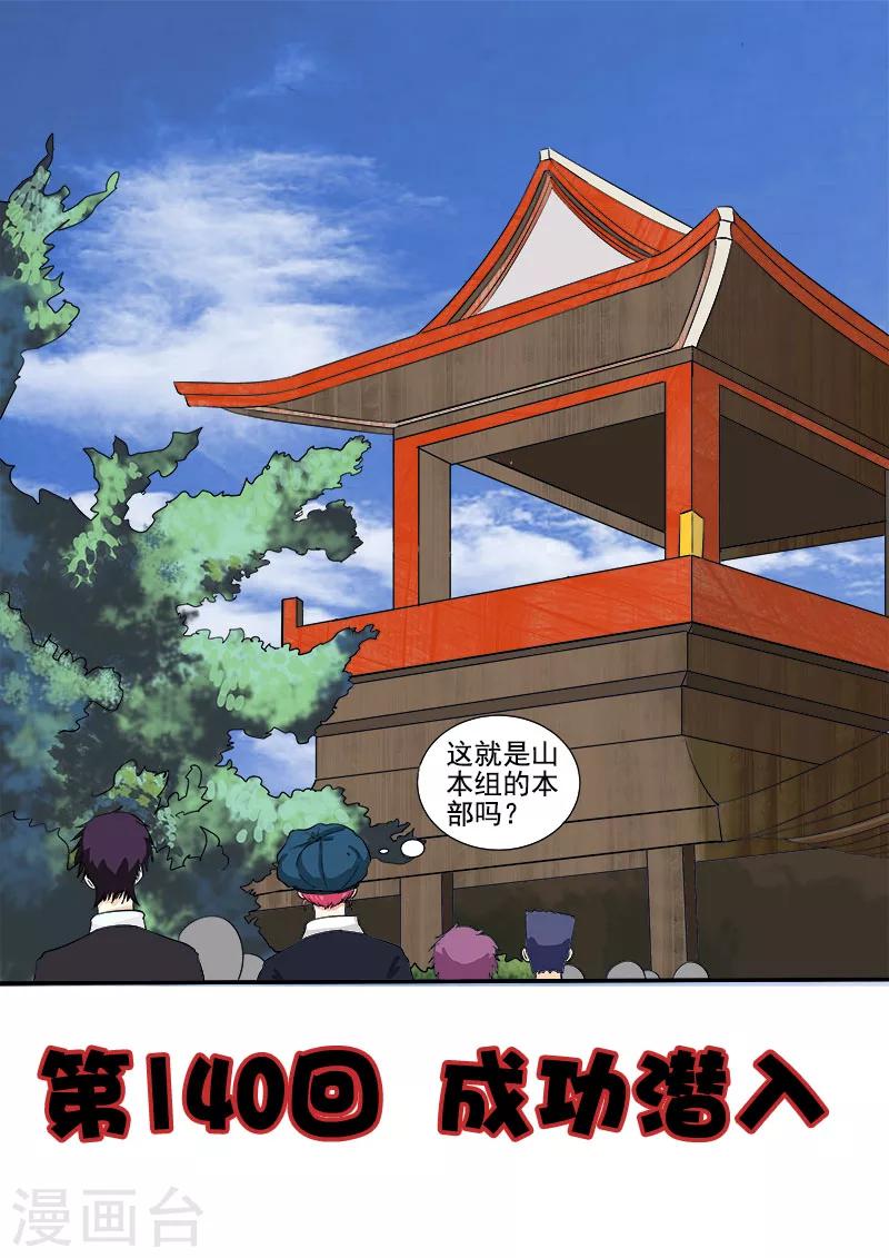 《我的男友风净尘》第140话 成功潜入 第1页