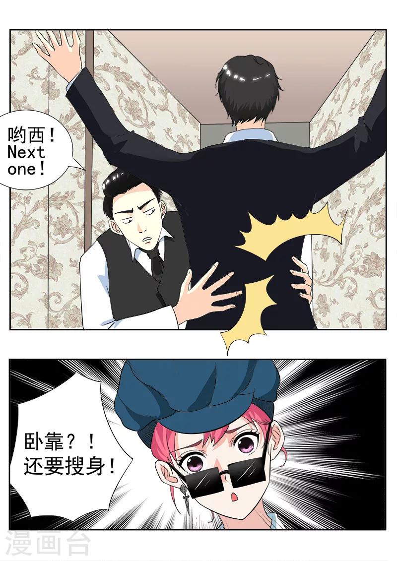 《我的男友风净尘》第140话 成功潜入 第2页