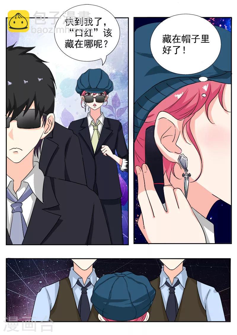《我的男友风净尘》第140话 成功潜入 第3页