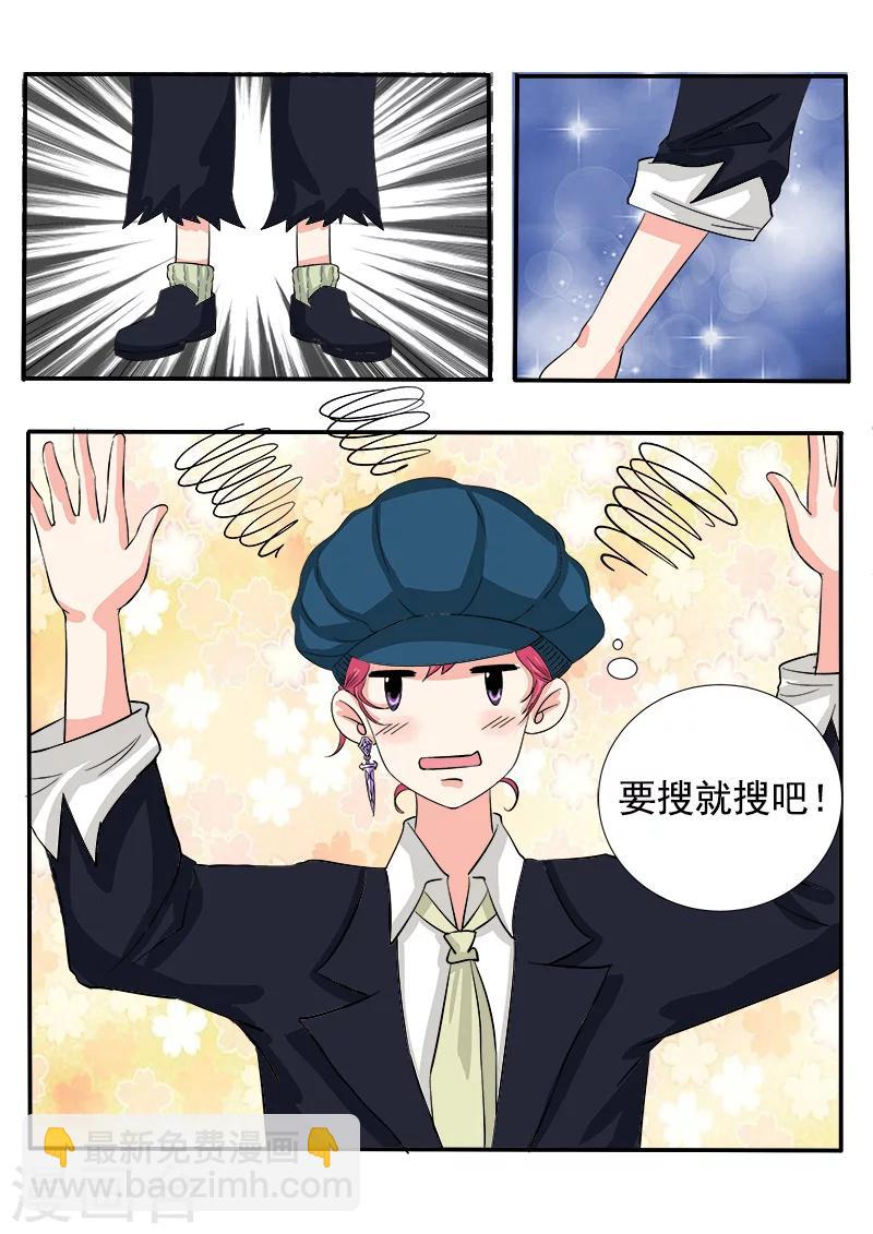 《我的男友风净尘》第140话 成功潜入 第4页