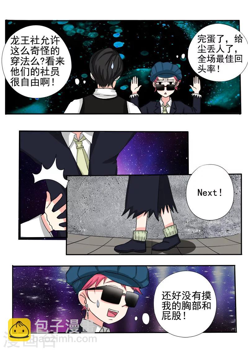 《我的男友风净尘》第140话 成功潜入 第5页