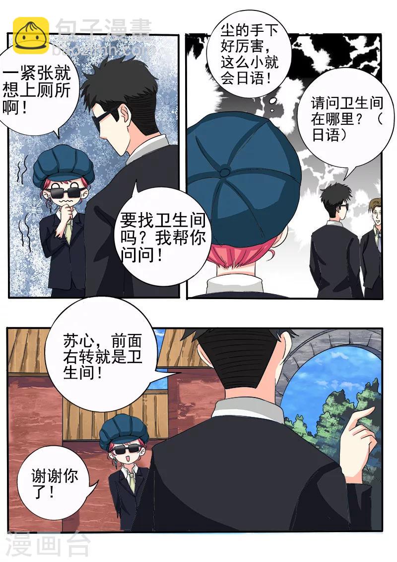 《我的男友风净尘》第140话 成功潜入 第6页