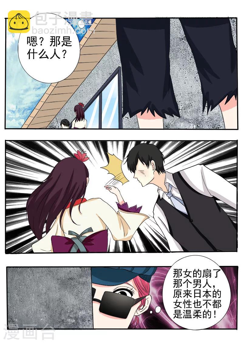 《我的男友风净尘》第140话 成功潜入 第7页