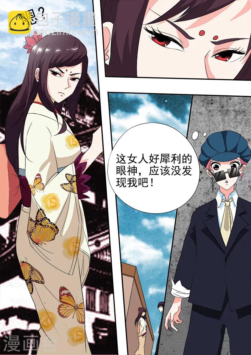《我的男友风净尘》第140话 成功潜入 第8页