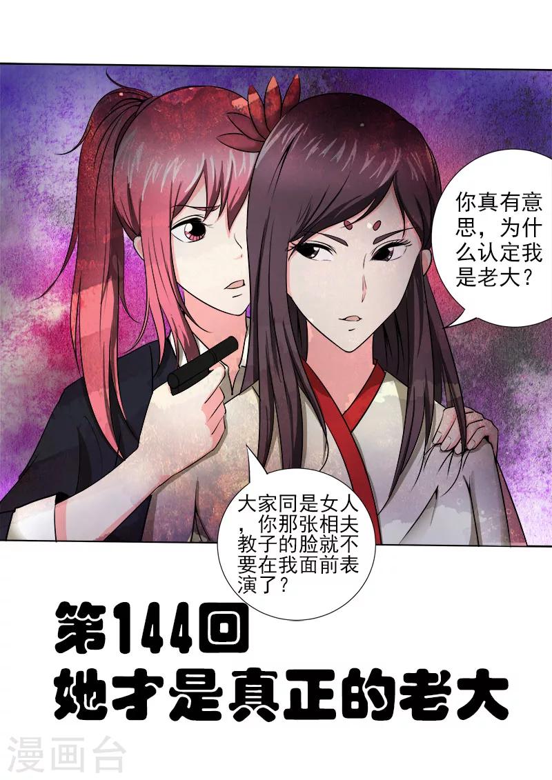 《我的男友风净尘》第144话 她才是真正的老大 第1页