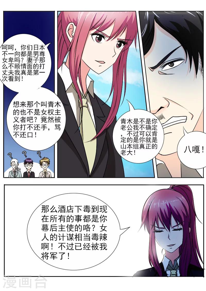 《我的男友风净尘》第144话 她才是真正的老大 第2页