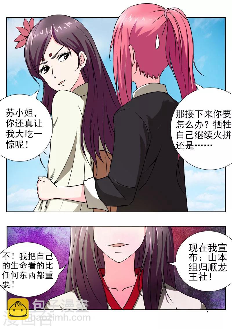 《我的男友风净尘》第144话 她才是真正的老大 第3页