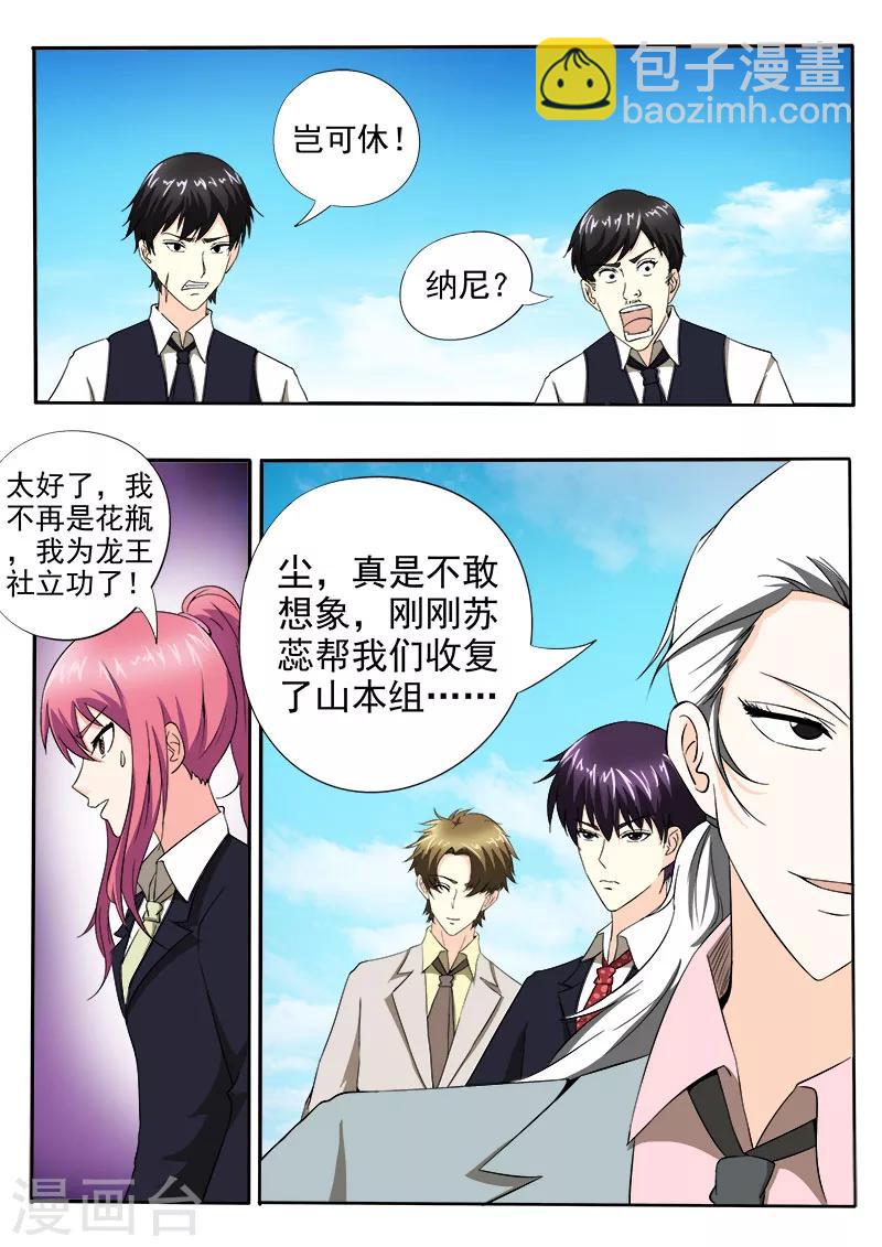 《我的男友风净尘》第144话 她才是真正的老大 第4页