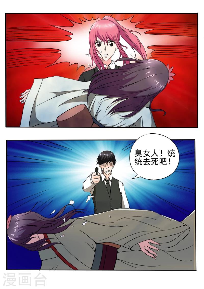 《我的男友风净尘》第144话 她才是真正的老大 第6页