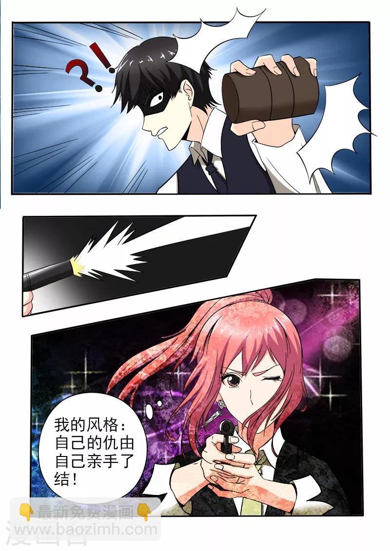 《我的男友风净尘》第144话 她才是真正的老大 第8页