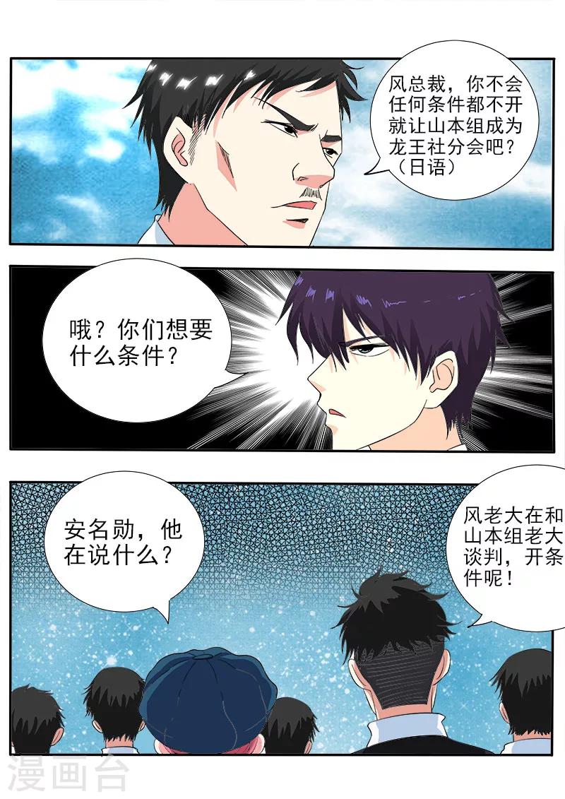 《我的男友风净尘》第141话 气炸了 第2页