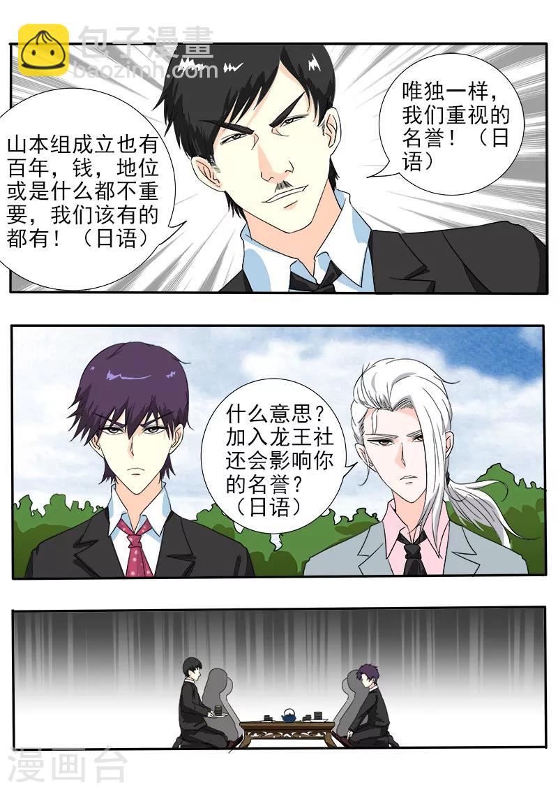 《我的男友风净尘》第141话 气炸了 第3页
