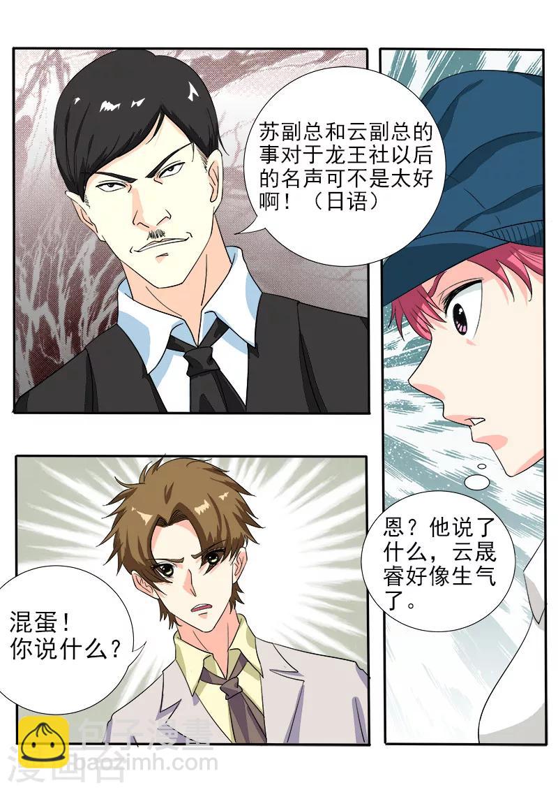 《我的男友风净尘》第141话 气炸了 第4页