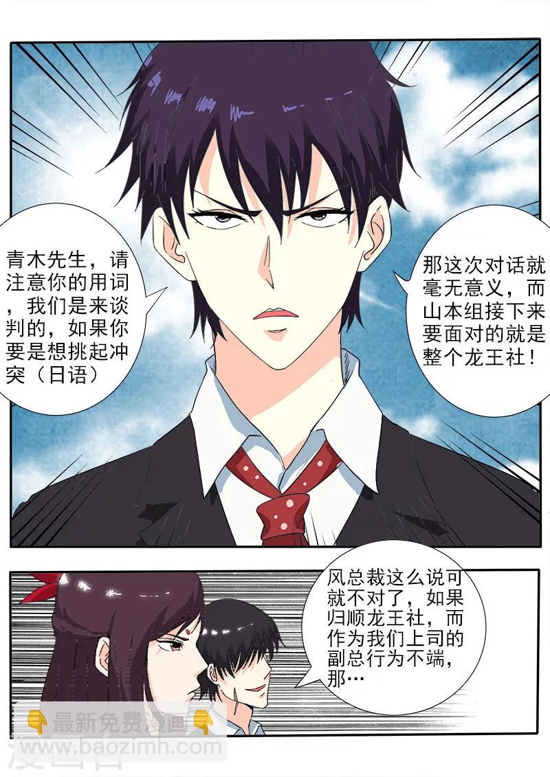 《我的男友风净尘》第141话 气炸了 第5页