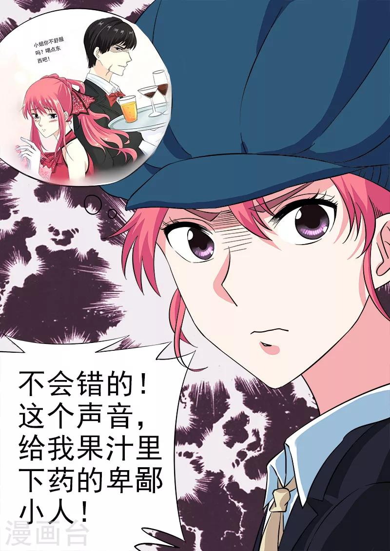 《我的男友风净尘》第141话 气炸了 第6页