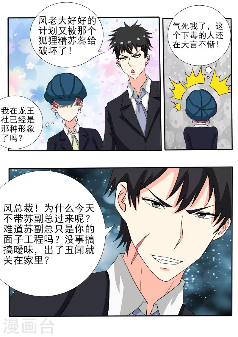 《我的男友风净尘》第141话 气炸了 第7页