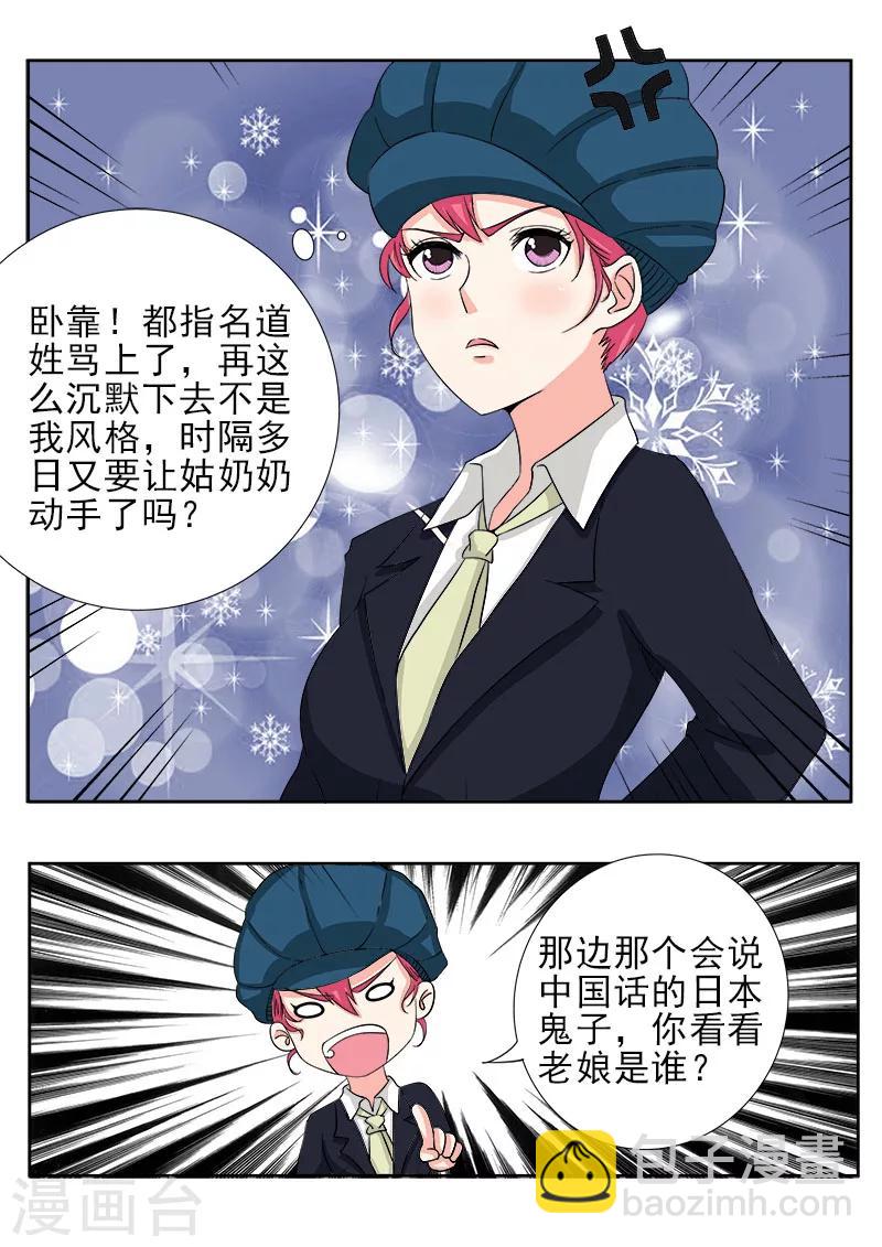 《我的男友风净尘》第141话 气炸了 第8页