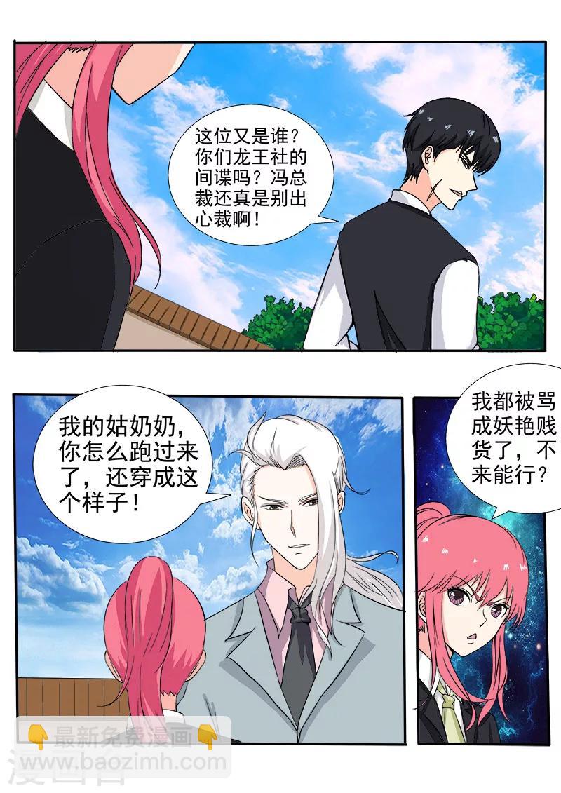 《我的男友风净尘》第142话 身份识穿 第2页