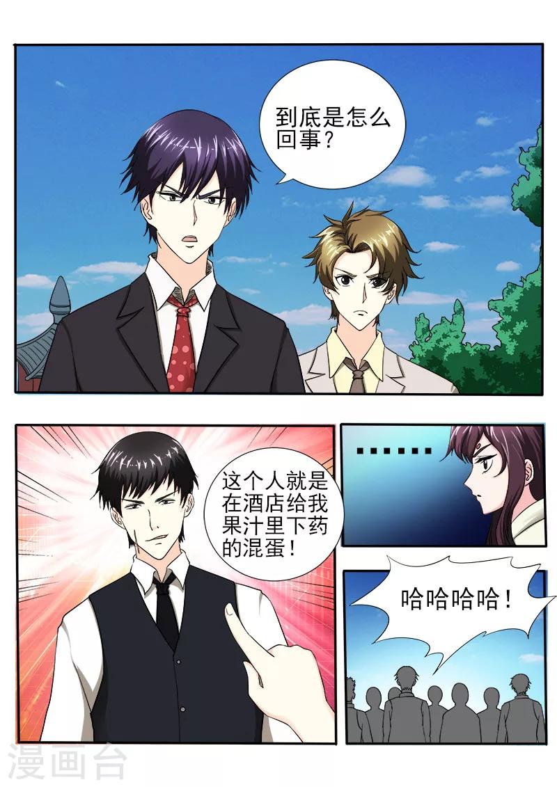 《我的男友风净尘》第142话 身份识穿 第3页