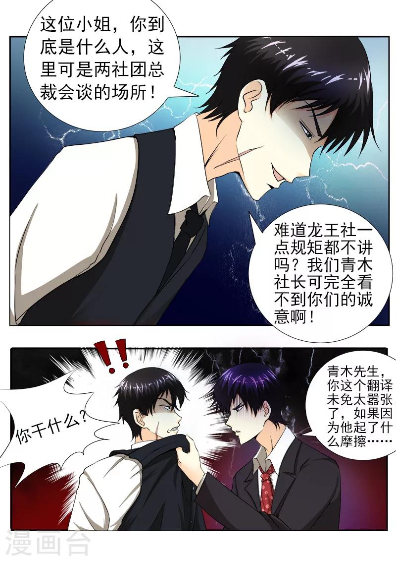 《我的男友风净尘》第142话 身份识穿 第4页