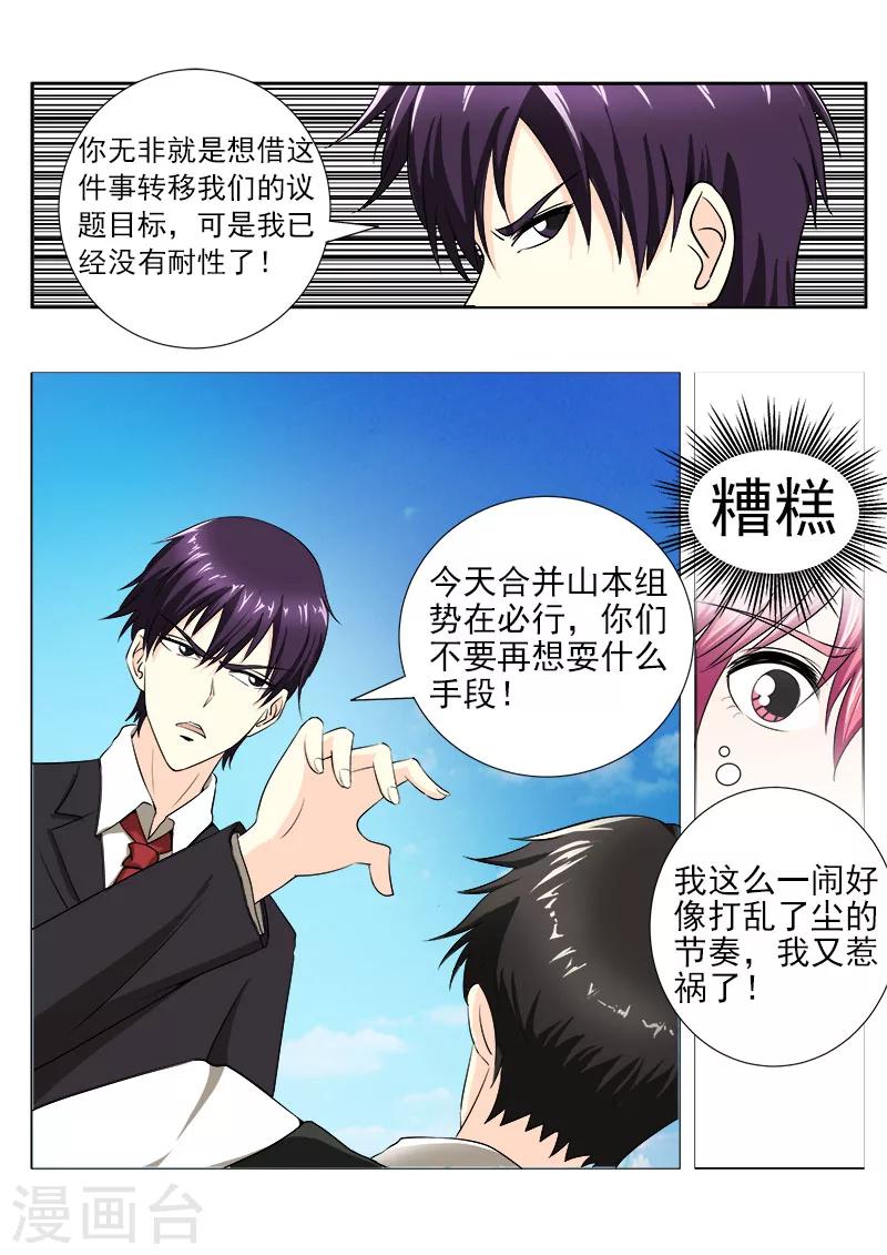 《我的男友风净尘》第142话 身份识穿 第5页