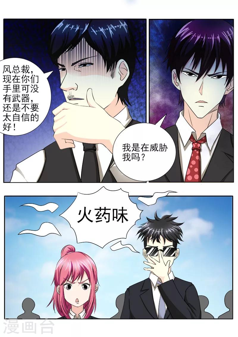 《我的男友风净尘》第142话 身份识穿 第6页