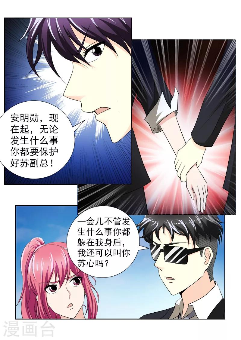 《我的男友风净尘》第142话 身份识穿 第7页