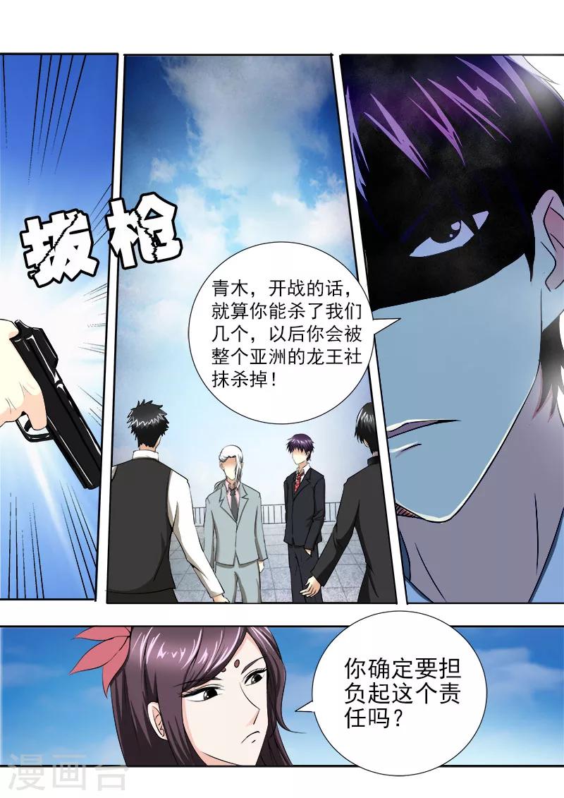 《我的男友风净尘》第142话 身份识穿 第8页