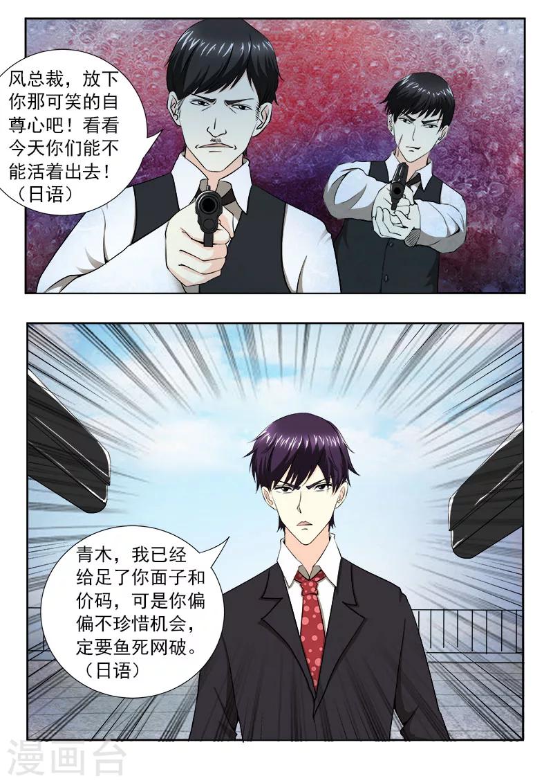 《我的男友风净尘》第143话 暴动 第2页