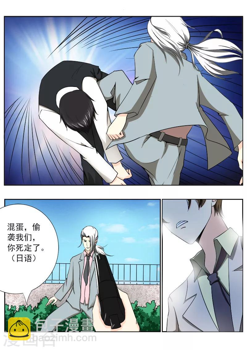 《我的男友风净尘》第143话 暴动 第4页