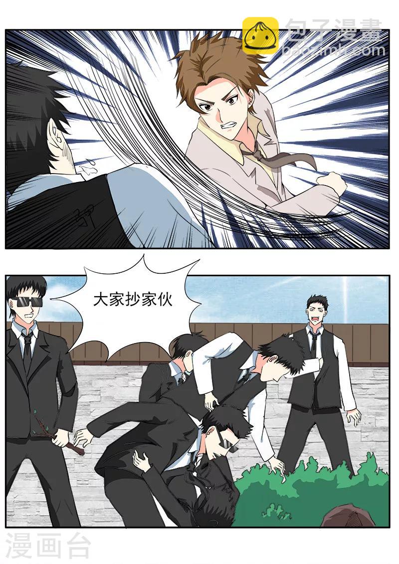 《我的男友风净尘》第143话 暴动 第5页