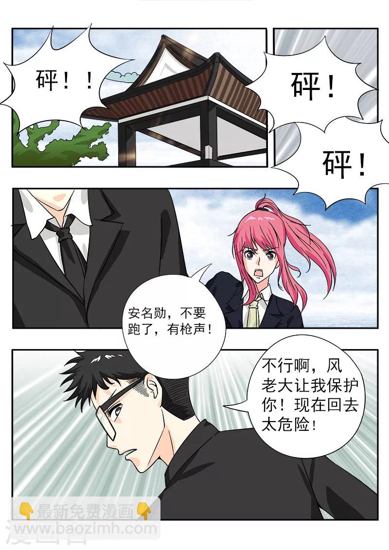 《我的男友风净尘》第143话 暴动 第6页