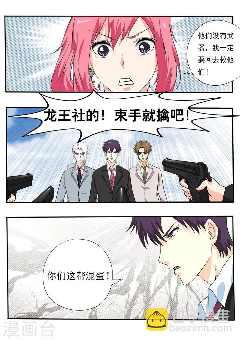 《我的男友风净尘》第143话 暴动 第7页