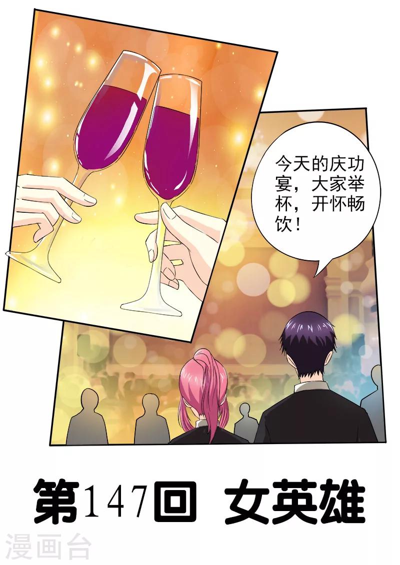 《我的男友风净尘》第147话 女英雄 第1页
