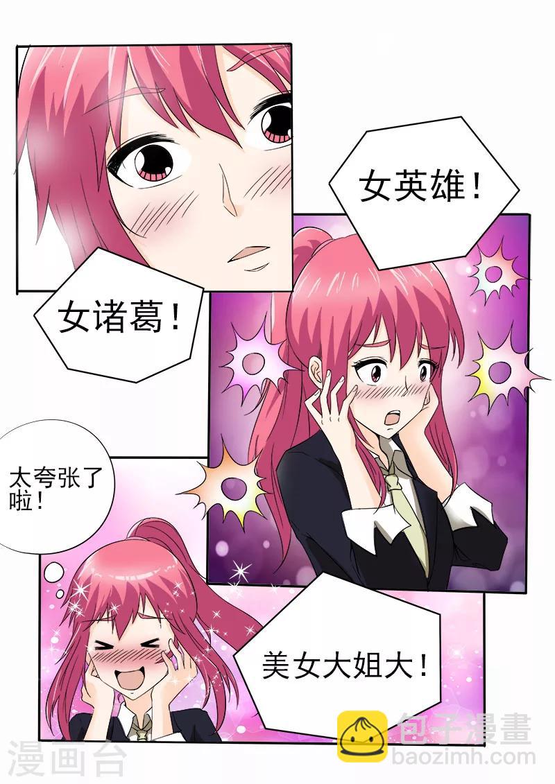 《我的男友风净尘》第147话 女英雄 第3页